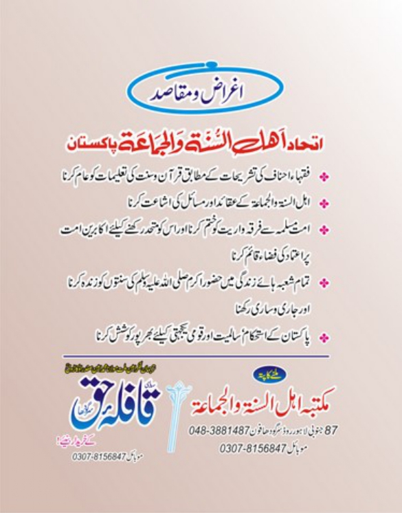 Aqaid-Ahle-Sunnat_page-0046