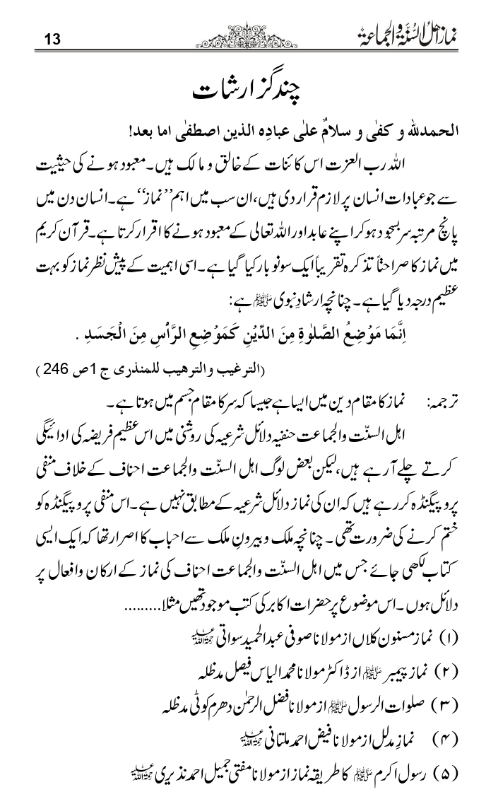 Namaz-e-Ahle-Sunnat_page-0012