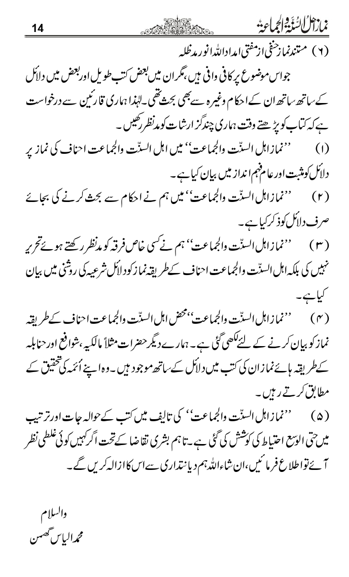 Namaz-e-Ahle-Sunnat_page-0013