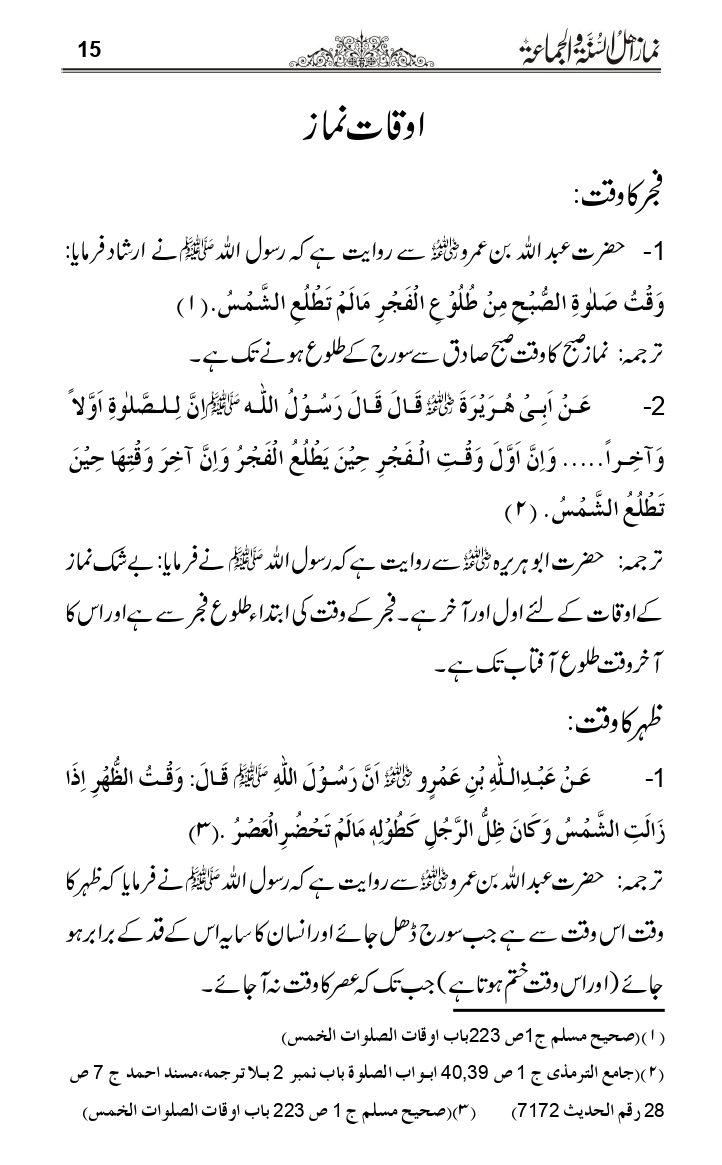 Namaz-e-Ahle-Sunnat_page-0014