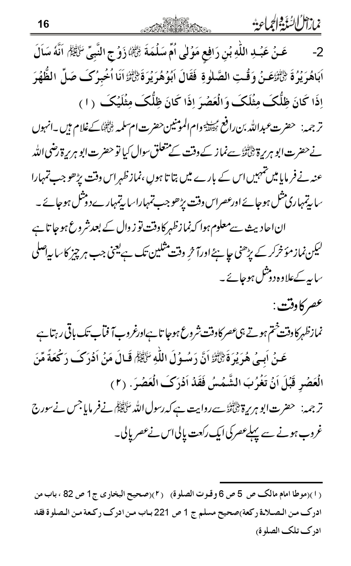 Namaz-e-Ahle-Sunnat_page-0015