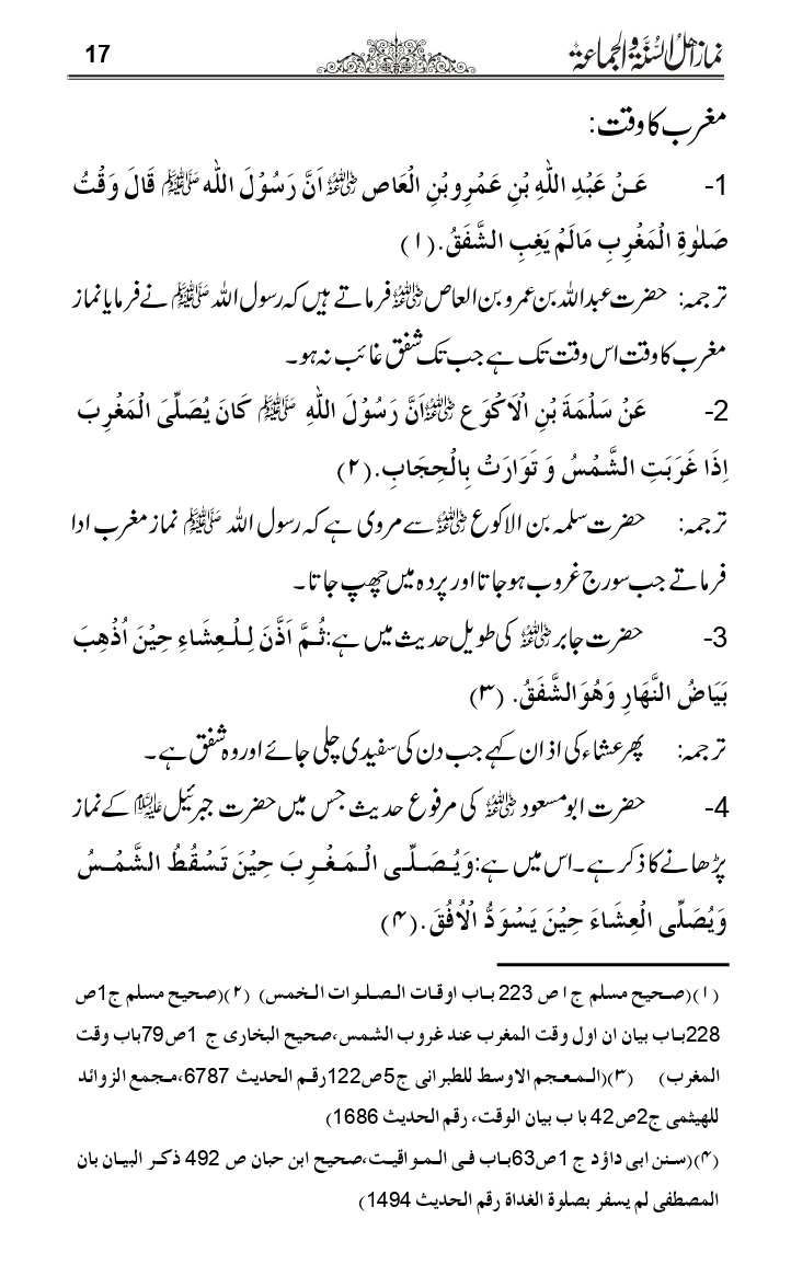 Namaz-e-Ahle-Sunnat_page-0016