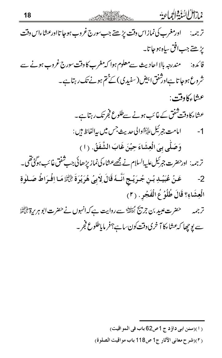 Namaz-e-Ahle-Sunnat_page-0017