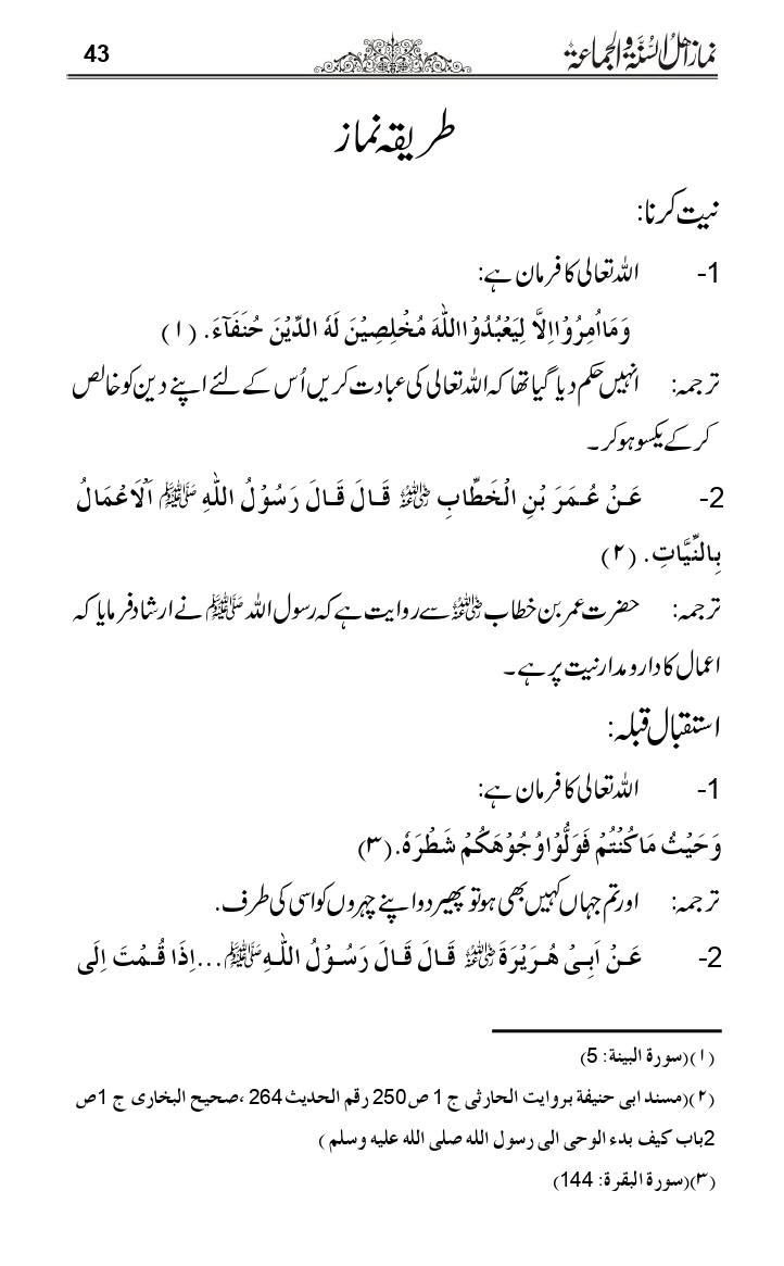 Namaz-e-Ahle-Sunnat_page-0042