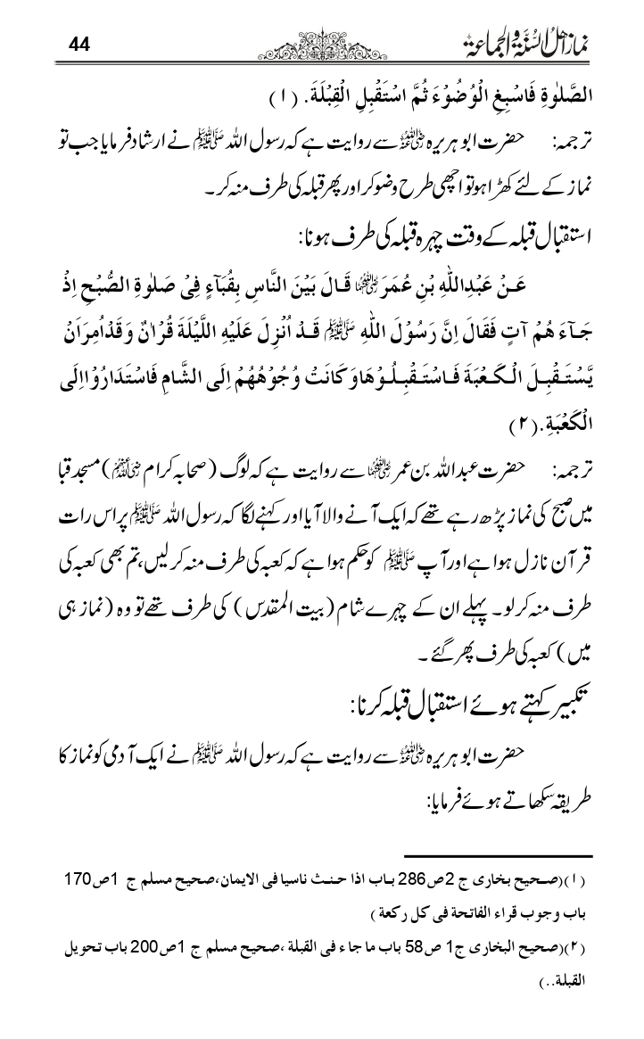 Namaz-e-Ahle-Sunnat_page-0043