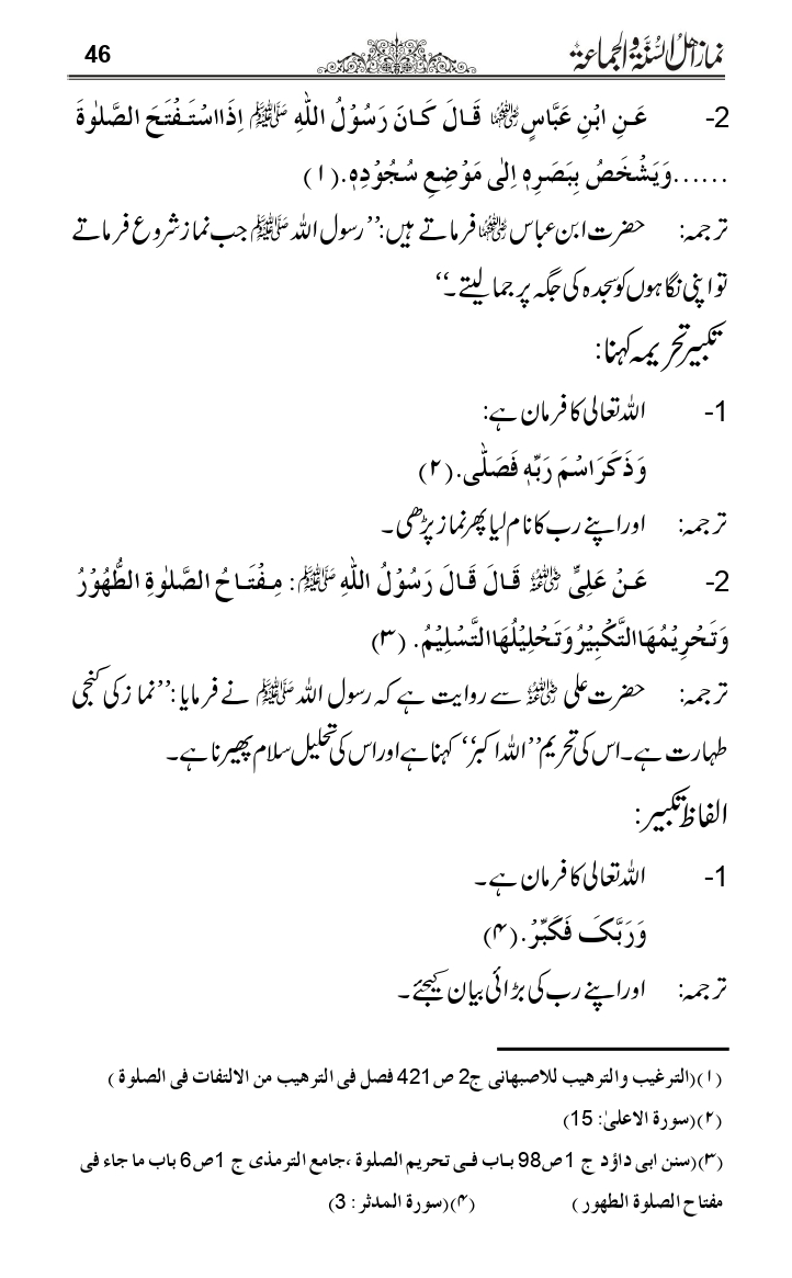 Namaz-e-Ahle-Sunnat_page-0045