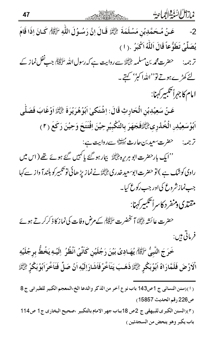 Namaz-e-Ahle-Sunnat_page-0046