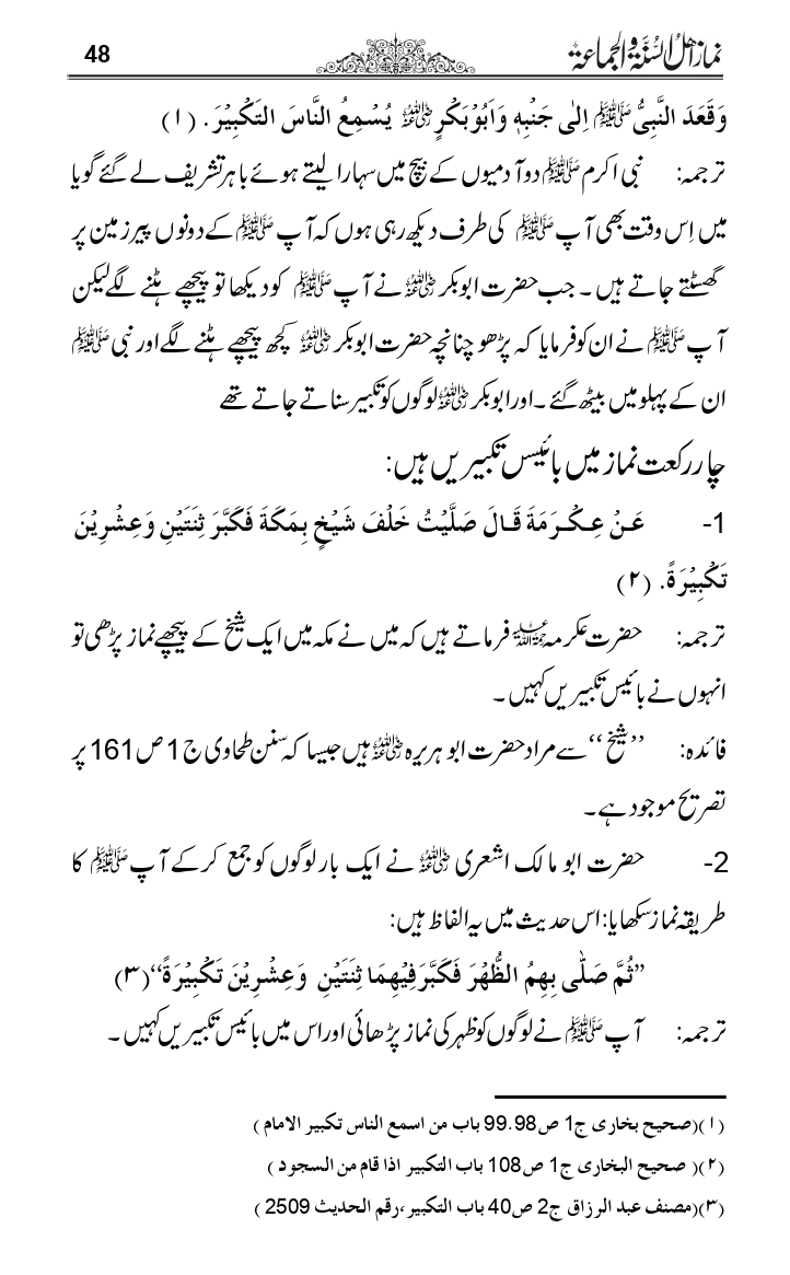 Namaz-e-Ahle-Sunnat_page-0047