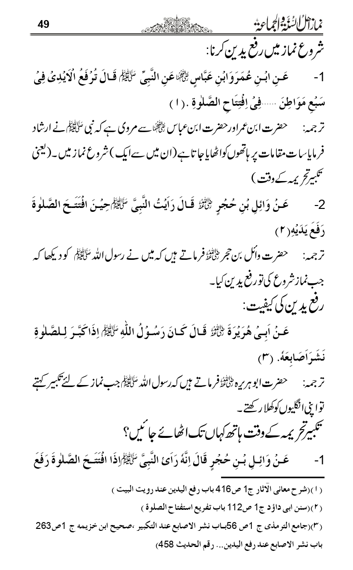 Namaz-e-Ahle-Sunnat_page-0048