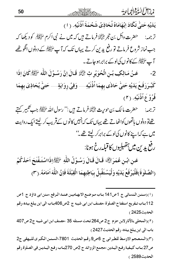 Namaz-e-Ahle-Sunnat_page-0049