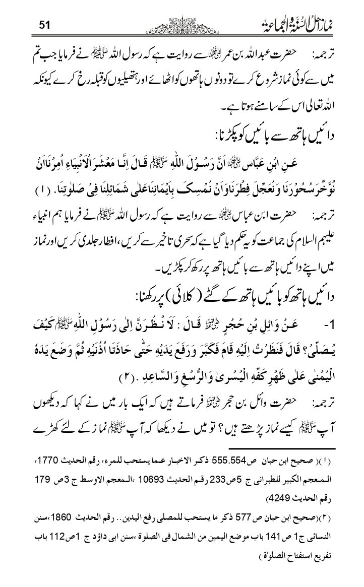 Namaz-e-Ahle-Sunnat_page-0050