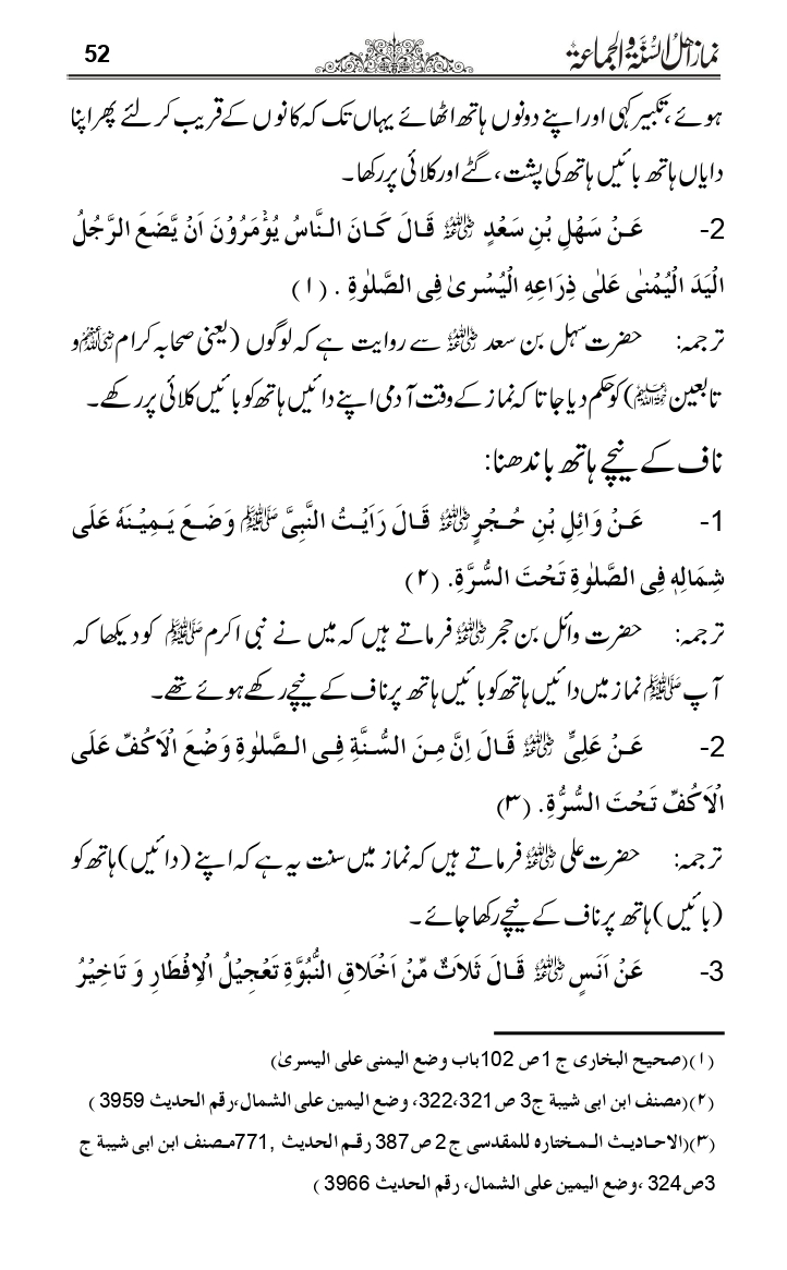 Namaz-e-Ahle-Sunnat_page-0051