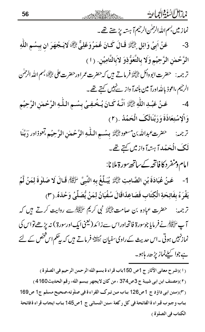 Namaz-e-Ahle-Sunnat_page-0055