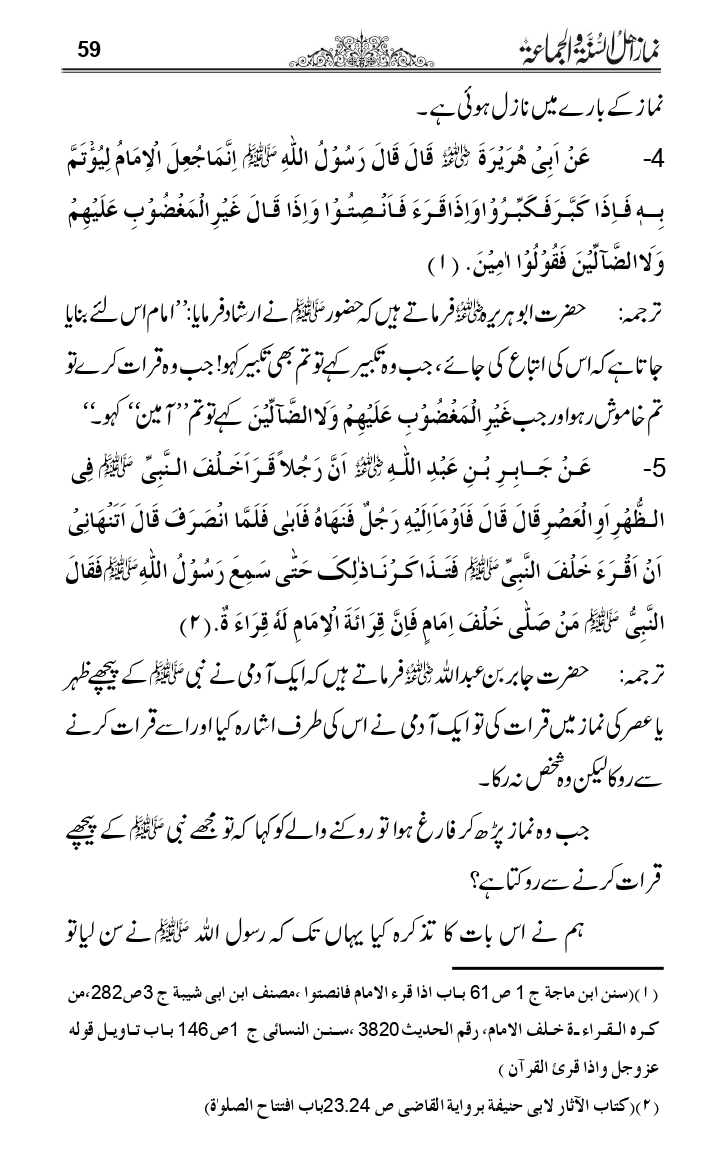 Namaz-e-Ahle-Sunnat_page-0058