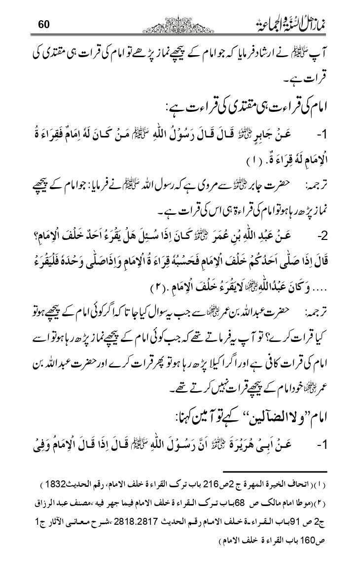 Namaz-e-Ahle-Sunnat_page-0059
