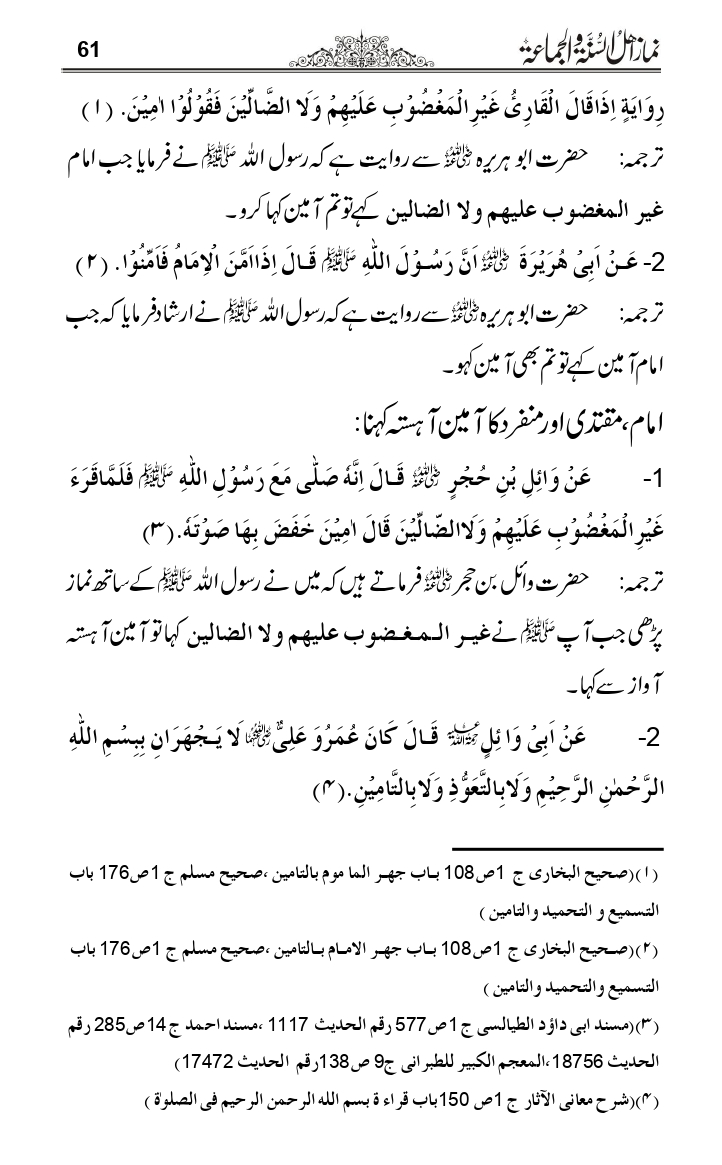 Namaz-e-Ahle-Sunnat_page-0060