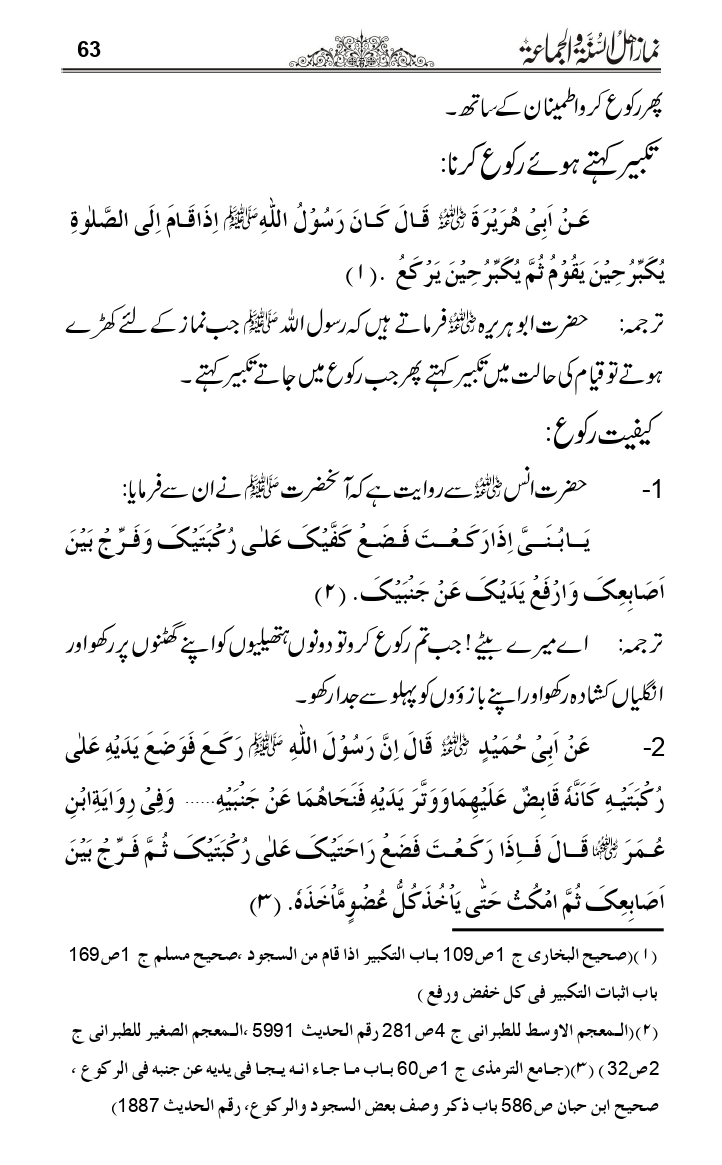 Namaz-e-Ahle-Sunnat_page-0062