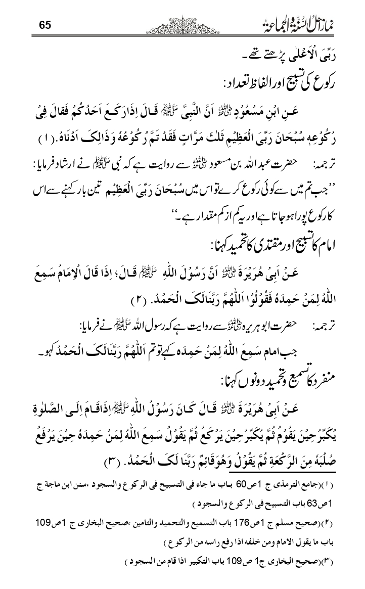 Namaz-e-Ahle-Sunnat_page-0064