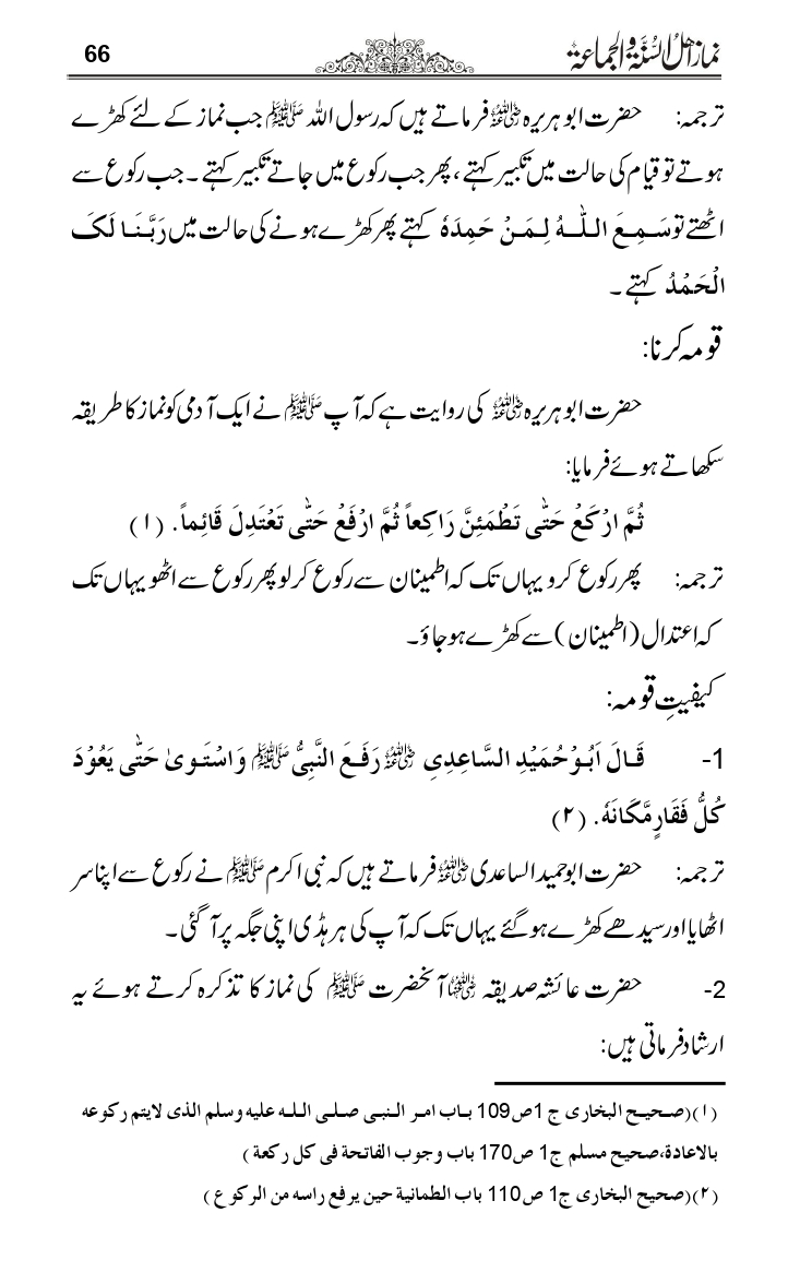 Namaz-e-Ahle-Sunnat_page-0065