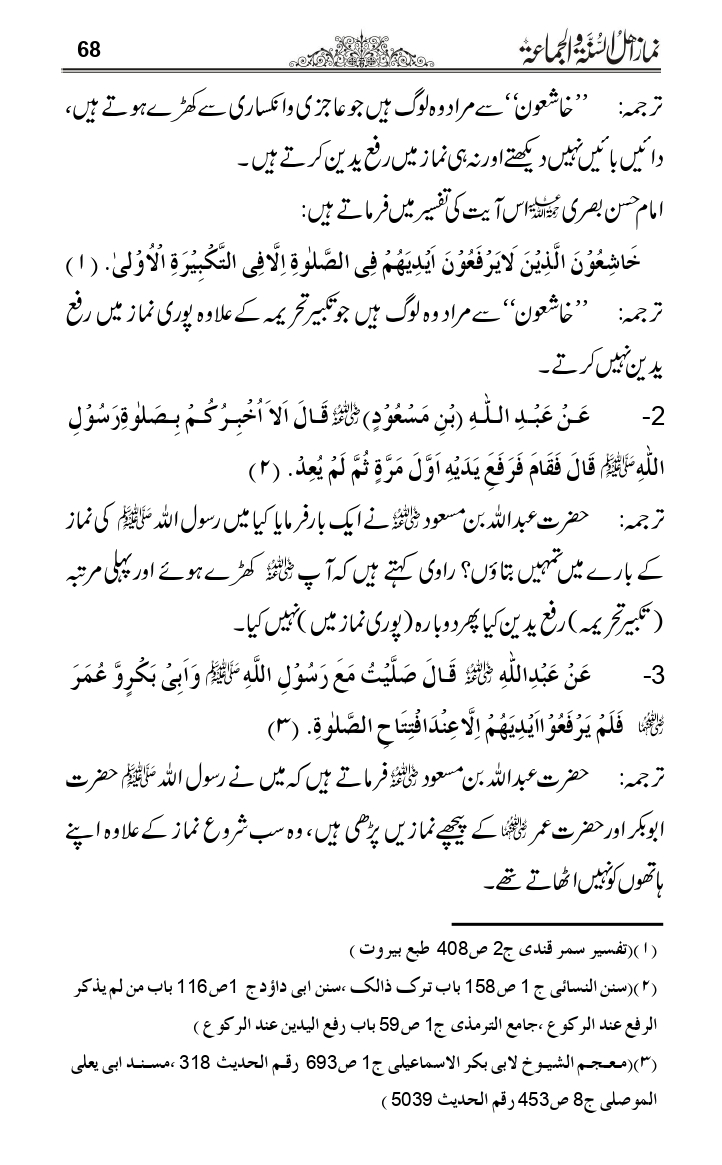 Namaz-e-Ahle-Sunnat_page-0067