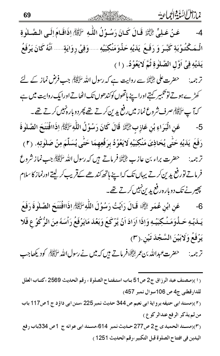 Namaz-e-Ahle-Sunnat_page-0068