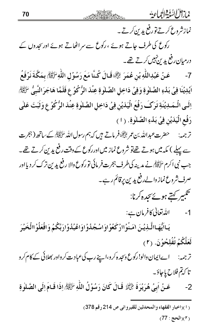 Namaz-e-Ahle-Sunnat_page-0069