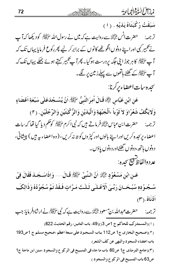 Namaz-e-Ahle-Sunnat_page-0071