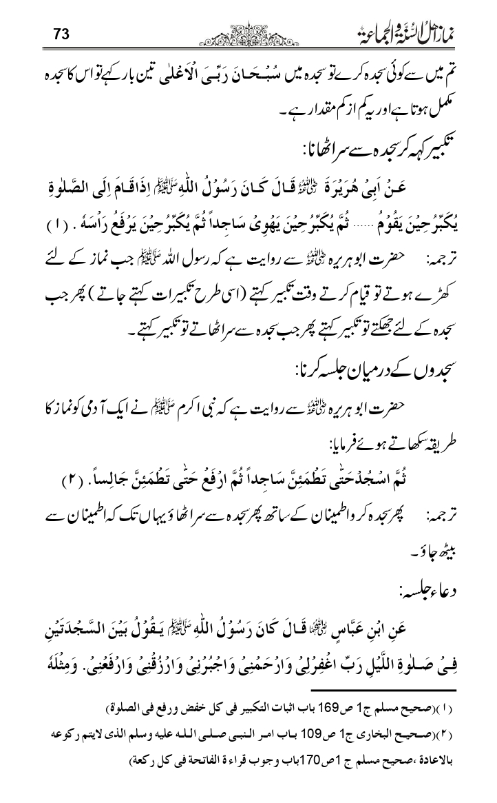 Namaz-e-Ahle-Sunnat_page-0072