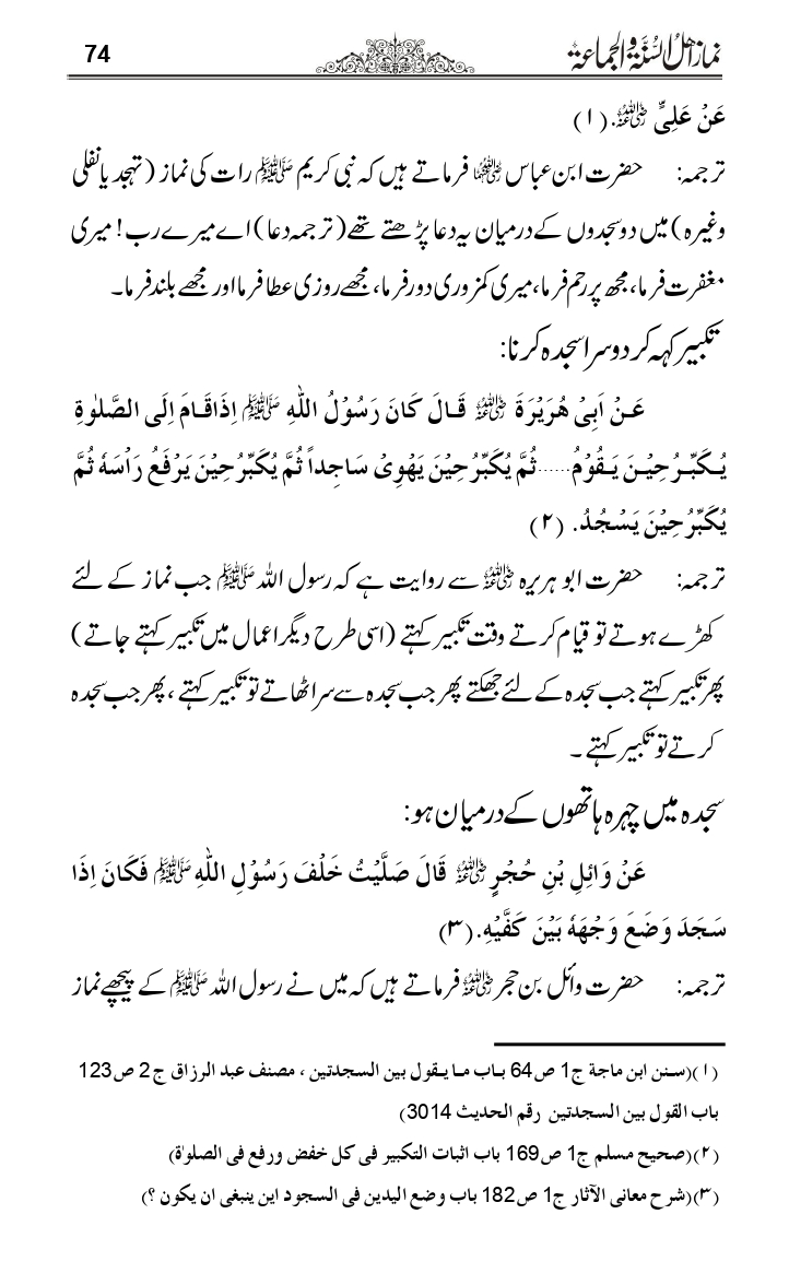 Namaz-e-Ahle-Sunnat_page-0073