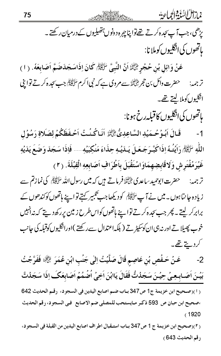 Namaz-e-Ahle-Sunnat_page-0074