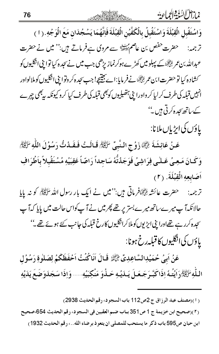 Namaz-e-Ahle-Sunnat_page-0075