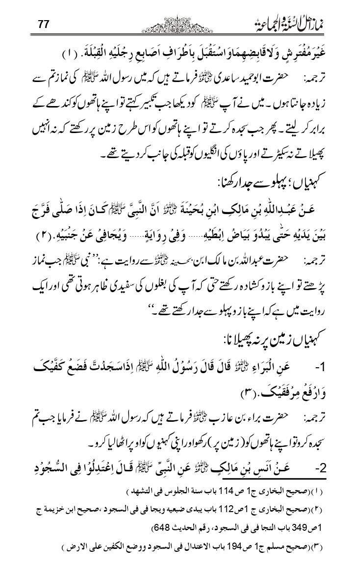 Namaz-e-Ahle-Sunnat_page-0076