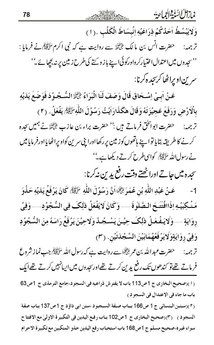 Namaz-e-Ahle-Sunnat_page-0077