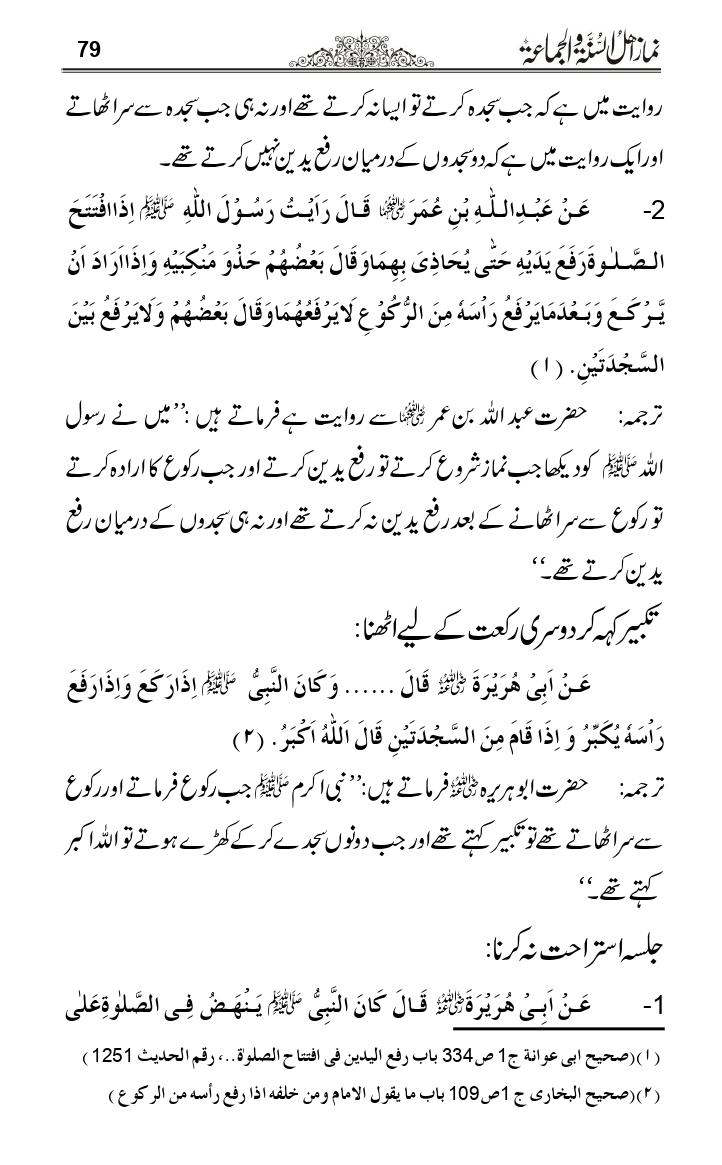 Namaz-e-Ahle-Sunnat_page-0078