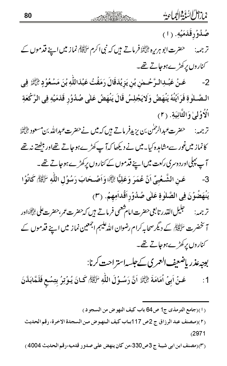 Namaz-e-Ahle-Sunnat_page-0079