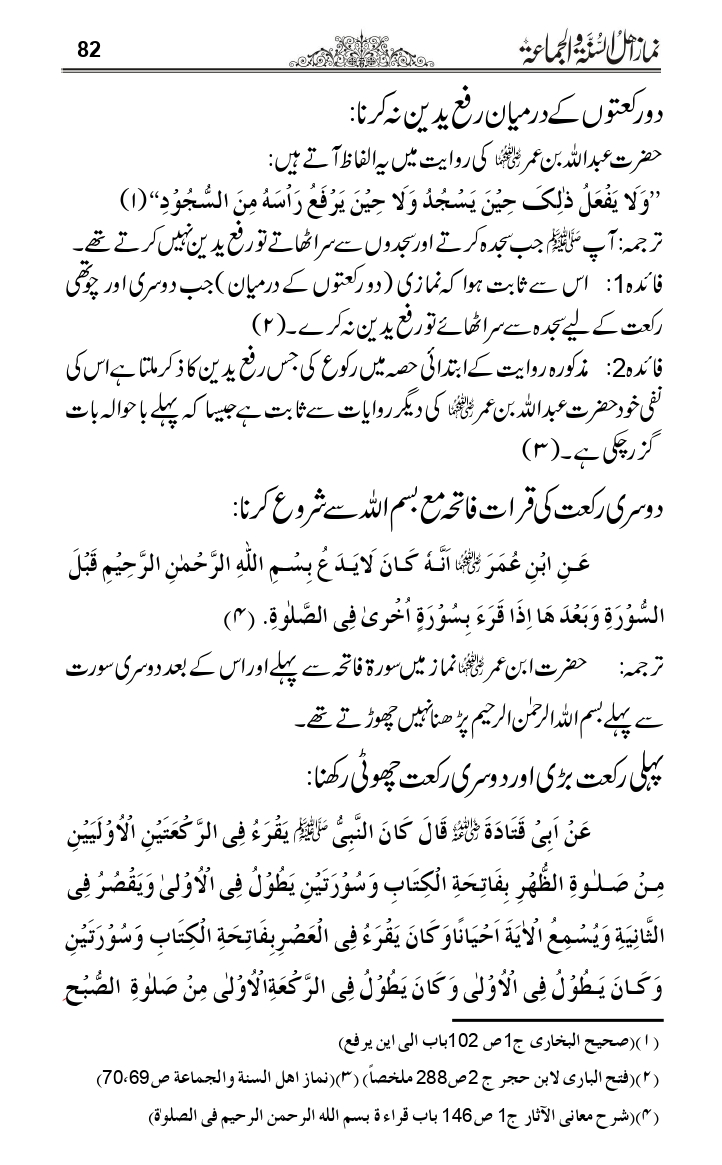 Namaz-e-Ahle-Sunnat_page-0081