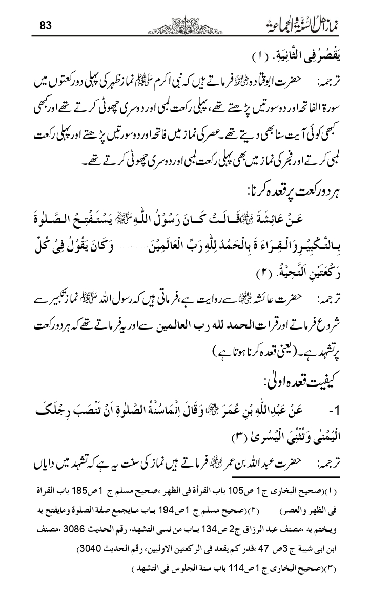 Namaz-e-Ahle-Sunnat_page-0082