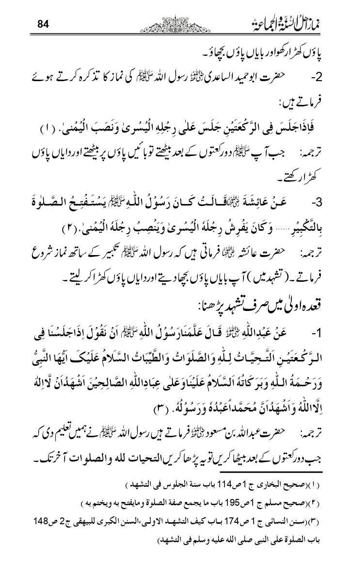 Namaz-e-Ahle-Sunnat_page-0083