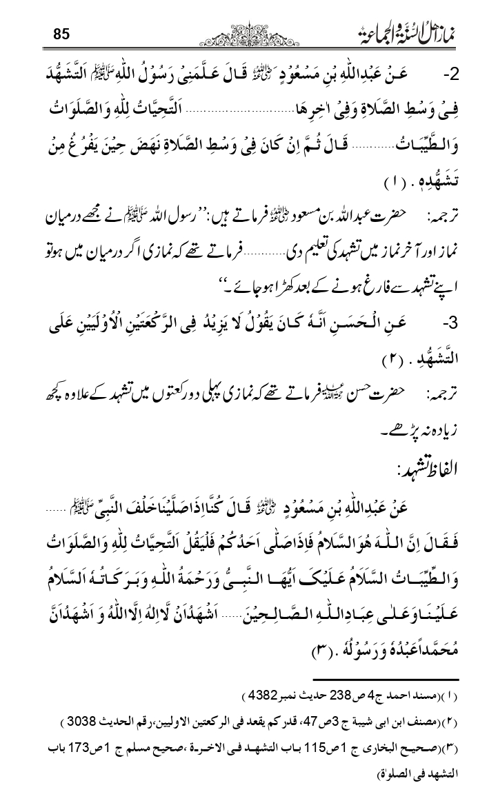Namaz-e-Ahle-Sunnat_page-0084