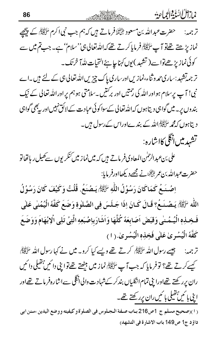 Namaz-e-Ahle-Sunnat_page-0085