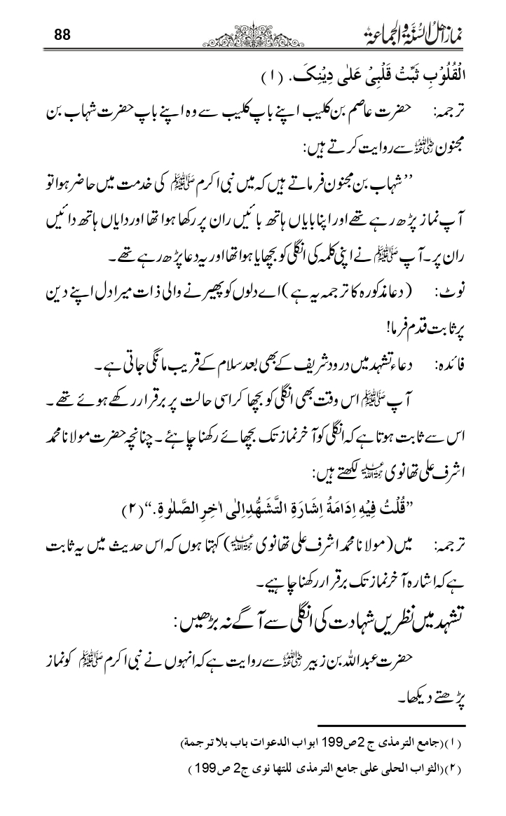 Namaz-e-Ahle-Sunnat_page-0087
