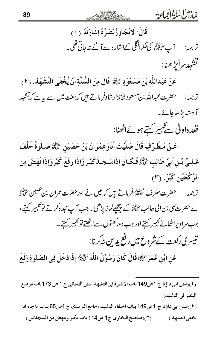 Namaz-e-Ahle-Sunnat_page-0088