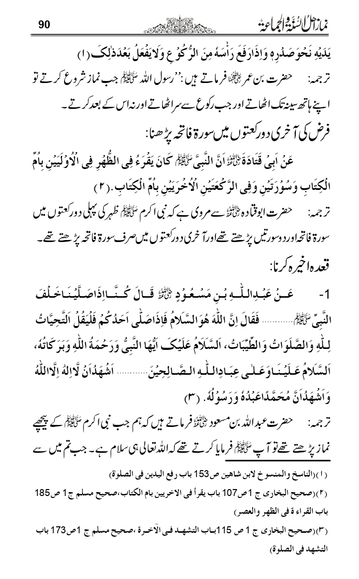 Namaz-e-Ahle-Sunnat_page-0089