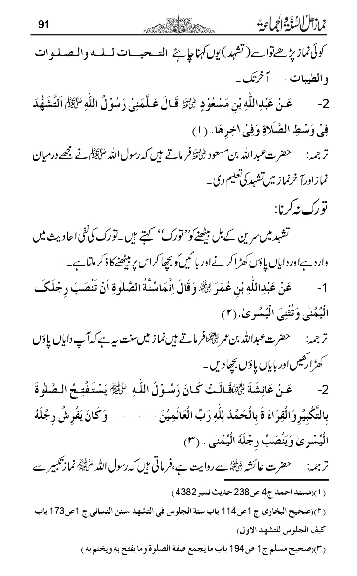 Namaz-e-Ahle-Sunnat_page-0090