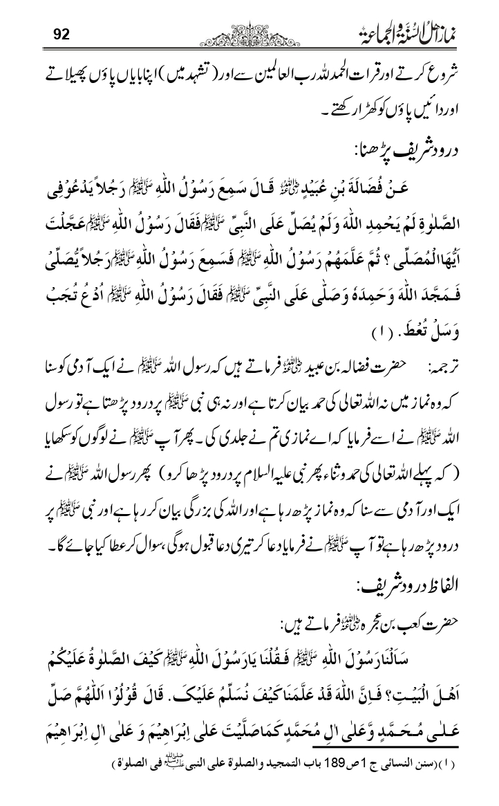 Namaz-e-Ahle-Sunnat_page-0091