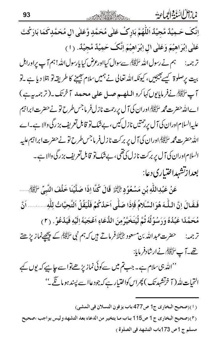 Namaz-e-Ahle-Sunnat_page-0092