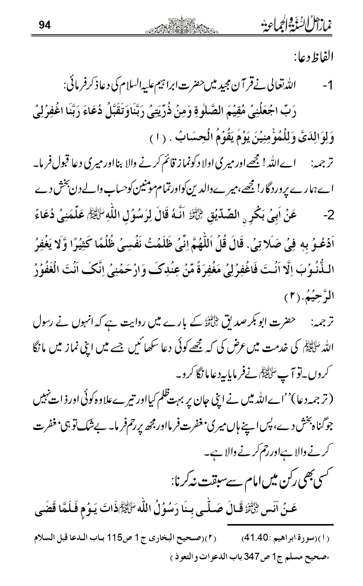 Namaz-e-Ahle-Sunnat_page-0093