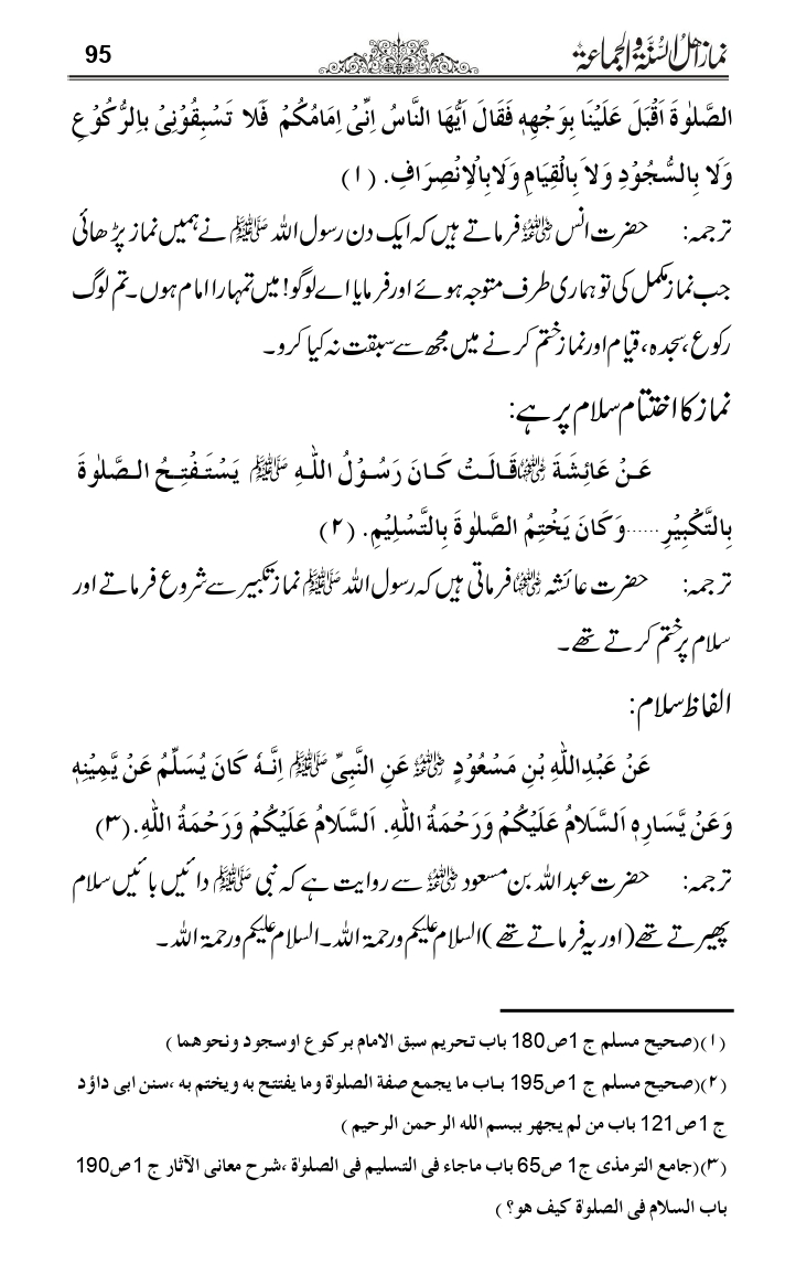 Namaz-e-Ahle-Sunnat_page-0094