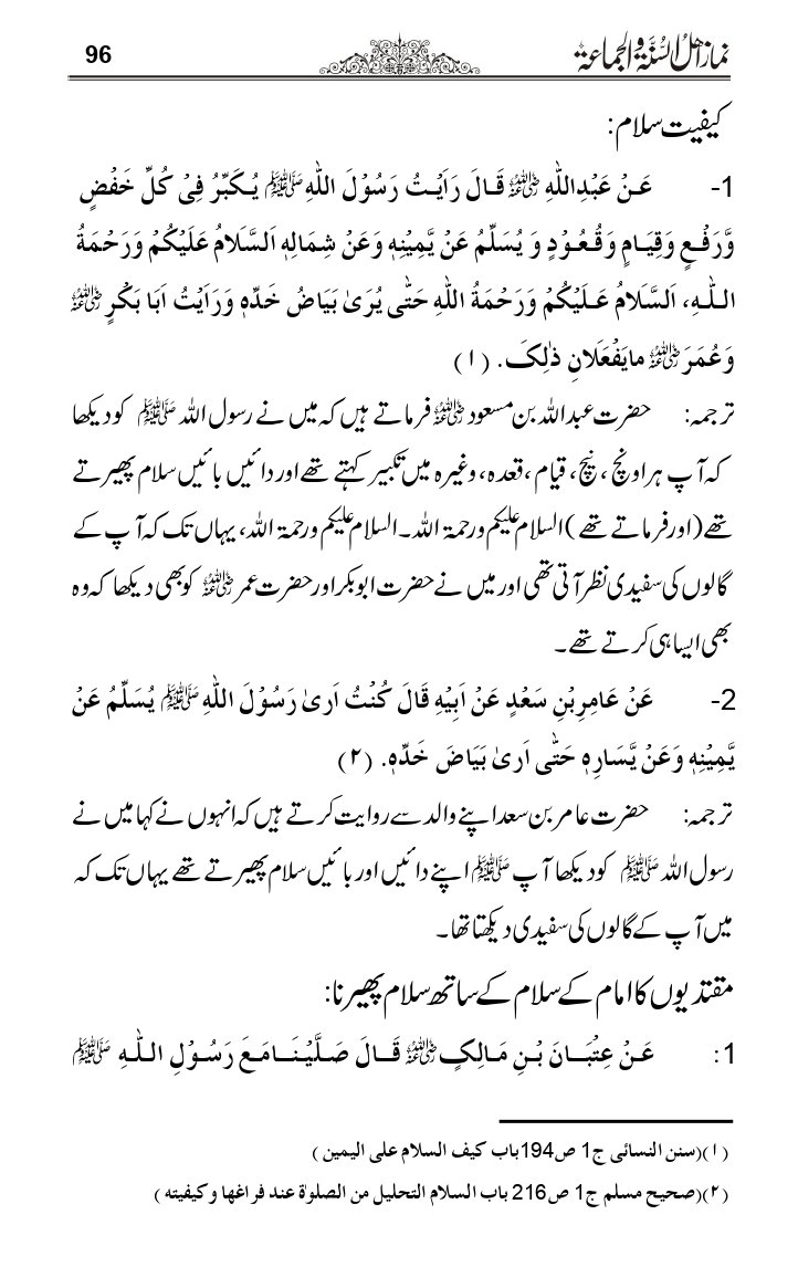 Namaz-e-Ahle-Sunnat_page-0095