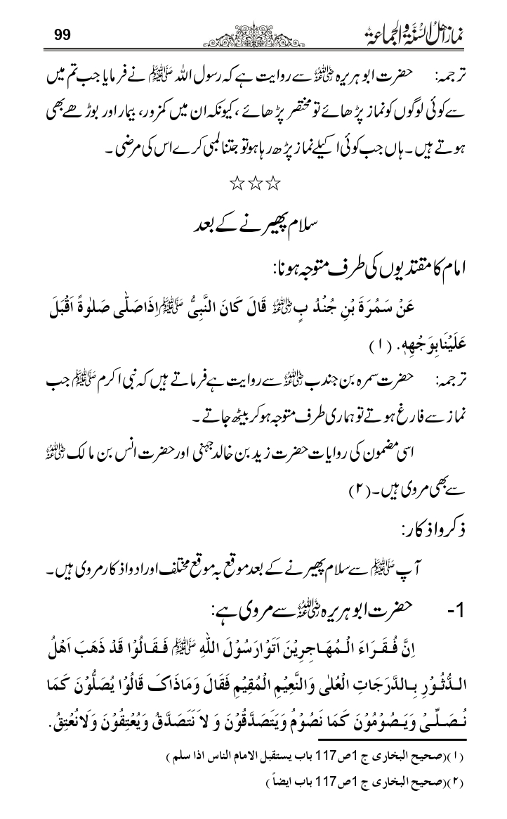 Namaz-e-Ahle-Sunnat_page-0098